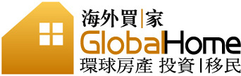 Global Home 海外物業 投資移民